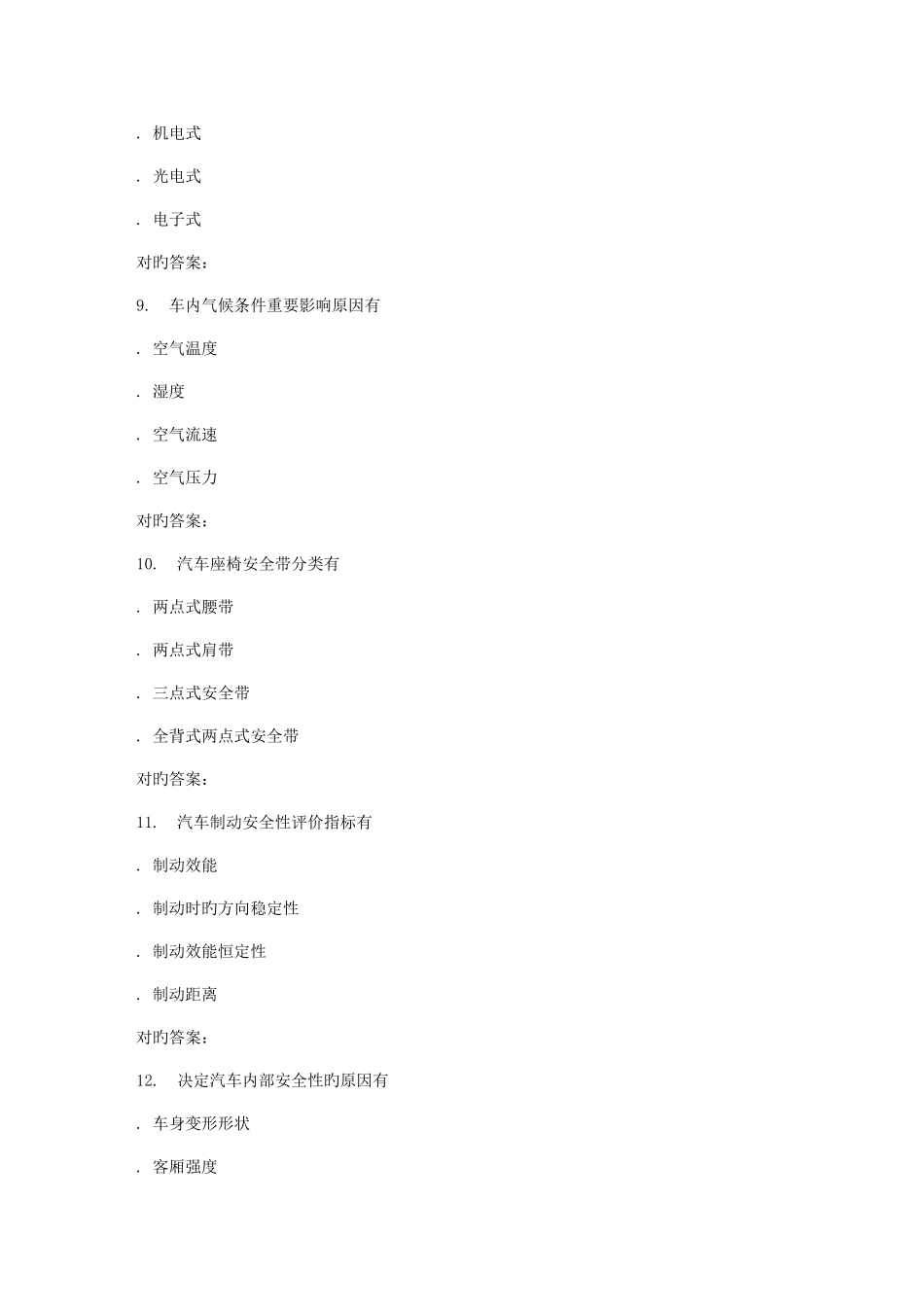 2025年吉大春学期汽车安全技术在线作业一_第3页