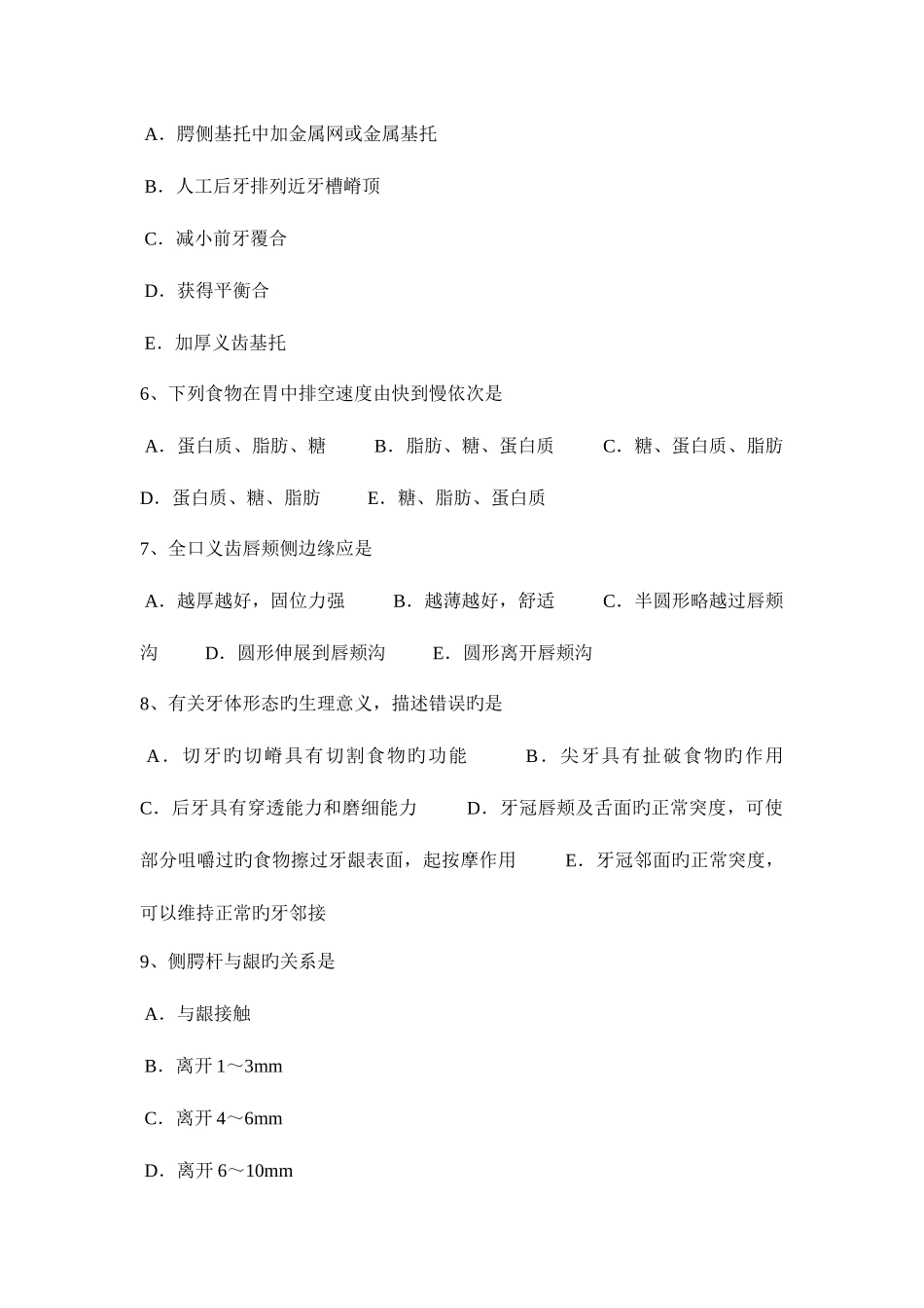 2025年下半年山东省口腔助理医师内科学四环素牙的病因和临床表现考试题_第2页