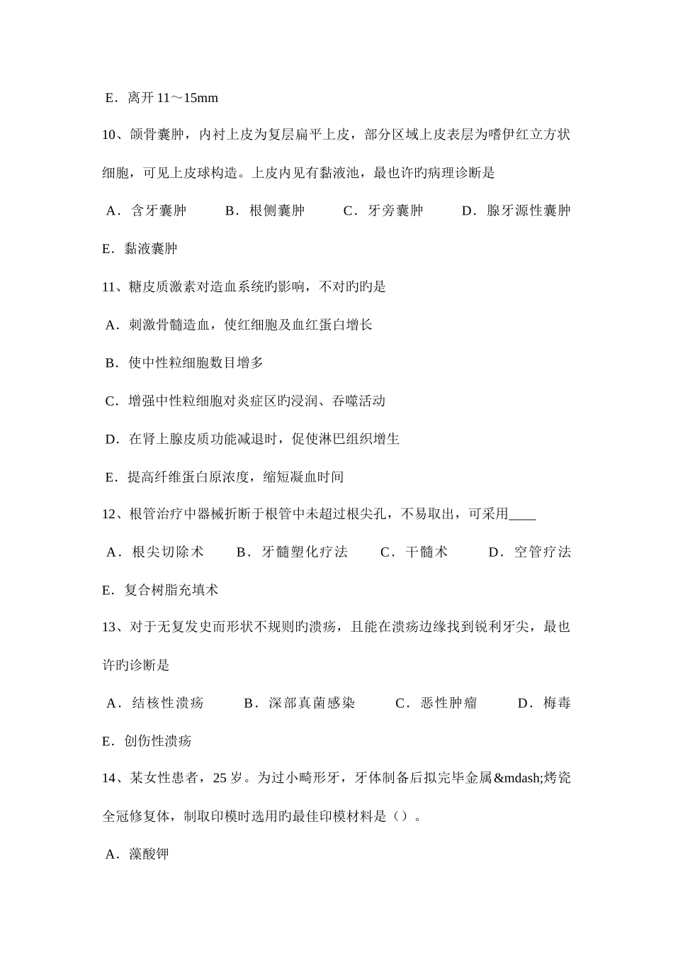 2025年下半年山东省口腔助理医师内科学四环素牙的病因和临床表现考试题_第3页