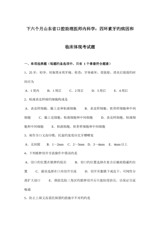 2025年下半年山东省口腔助理医师内科学四环素牙的病因和临床表现考试题