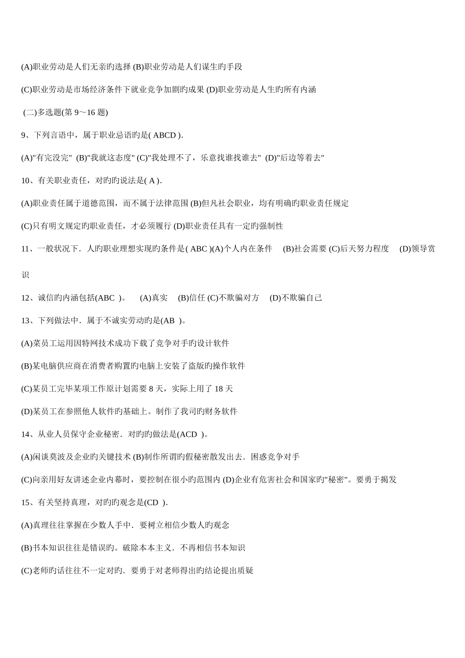 2025年三级人力资源管理师试卷含参考答案_第2页