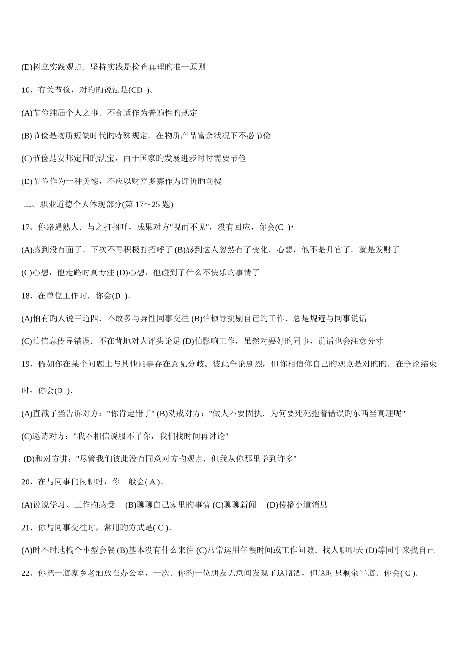 2025年三级人力资源管理师试卷含参考答案_第3页