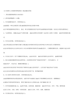 2025年三级人力资源管理师试卷含参考答案