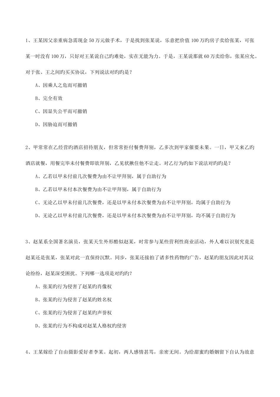 2025年司法考试考前信息一_第2页