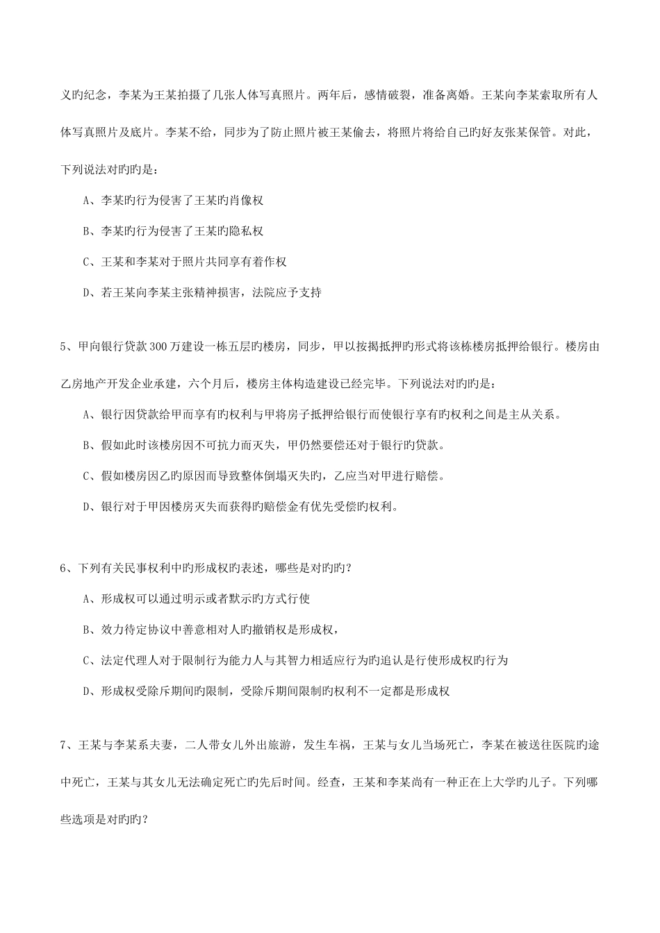 2025年司法考试考前信息一_第3页
