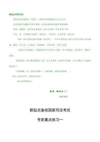 2025年司法考试考前信息一