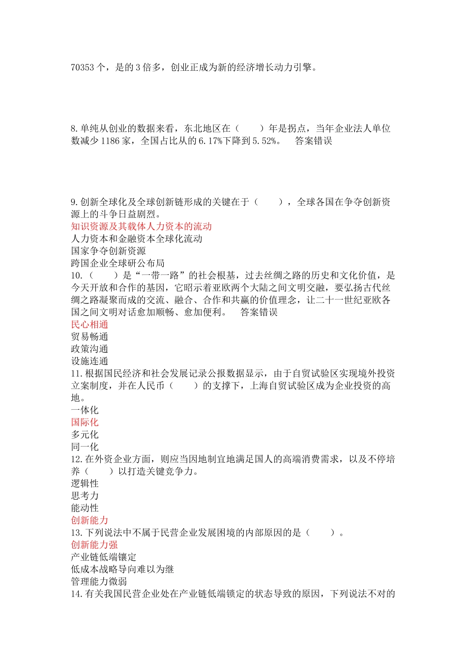 2025年继续教育加快新旧动能转换推进产业转型升级2套题库济宁_第2页