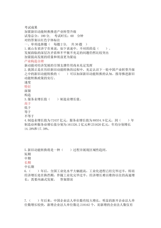 2025年继续教育加快新旧动能转换推进产业转型升级2套题库济宁