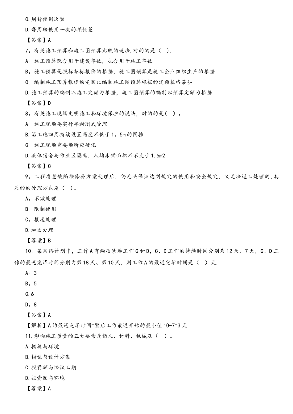 2025年二级建造师施工管理考试真题及答案解析_第2页