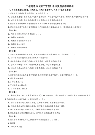 2025年二级建造师施工管理考试真题及答案解析