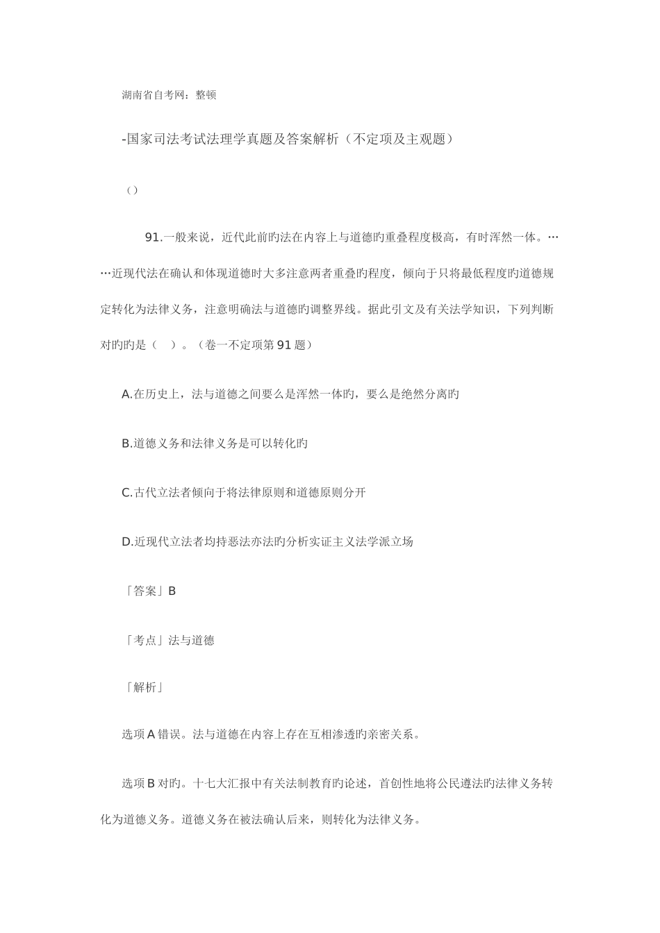 2025年国家司法考试法理学真题及答案解析不定项及主观题_第1页