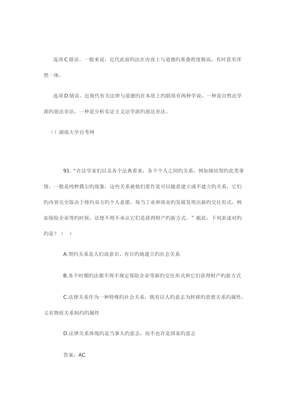 2025年国家司法考试法理学真题及答案解析不定项及主观题_第2页