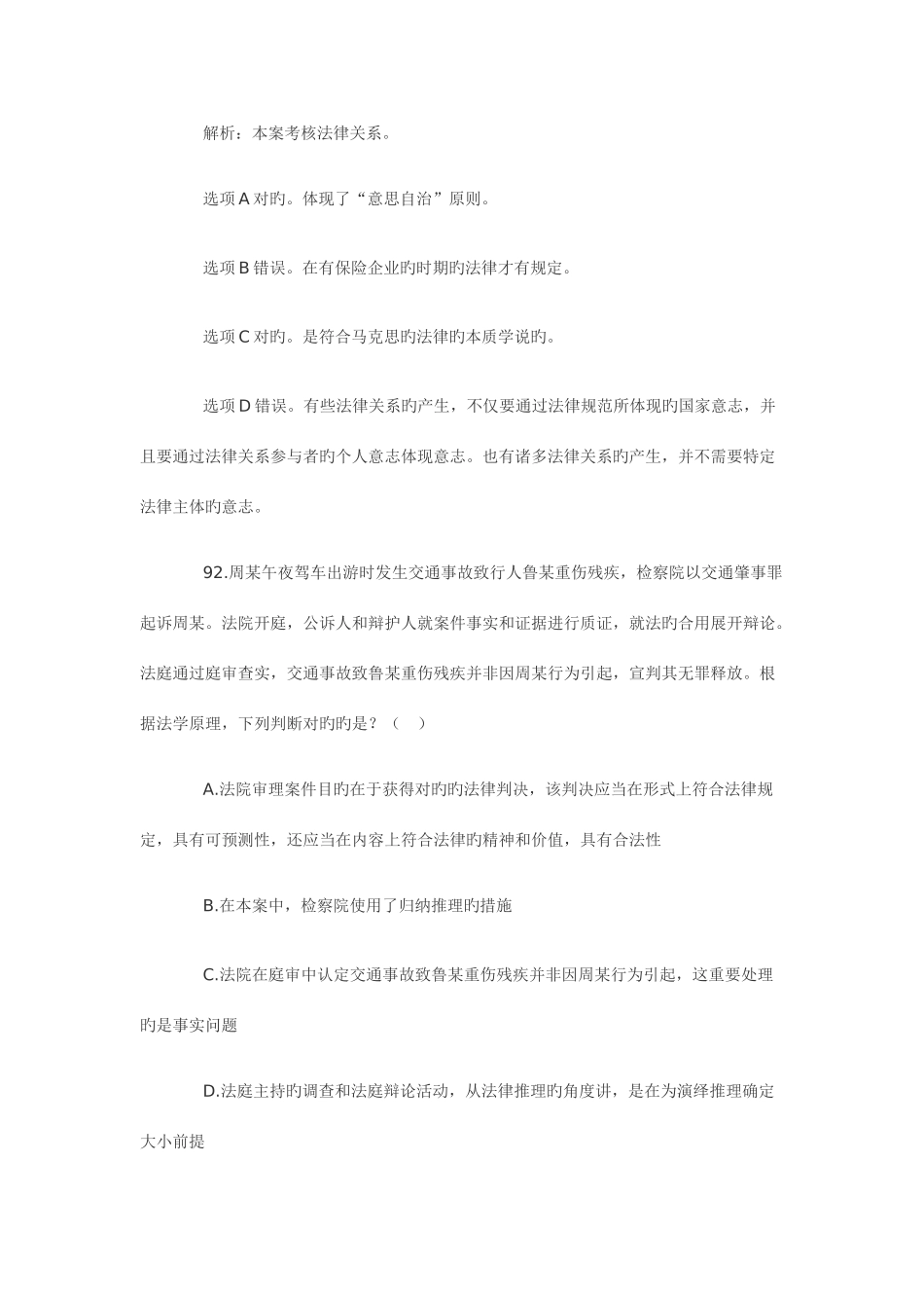 2025年国家司法考试法理学真题及答案解析不定项及主观题_第3页