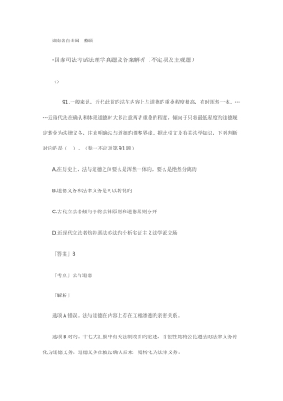 2025年国家司法考试法理学真题及答案解析不定项及主观题