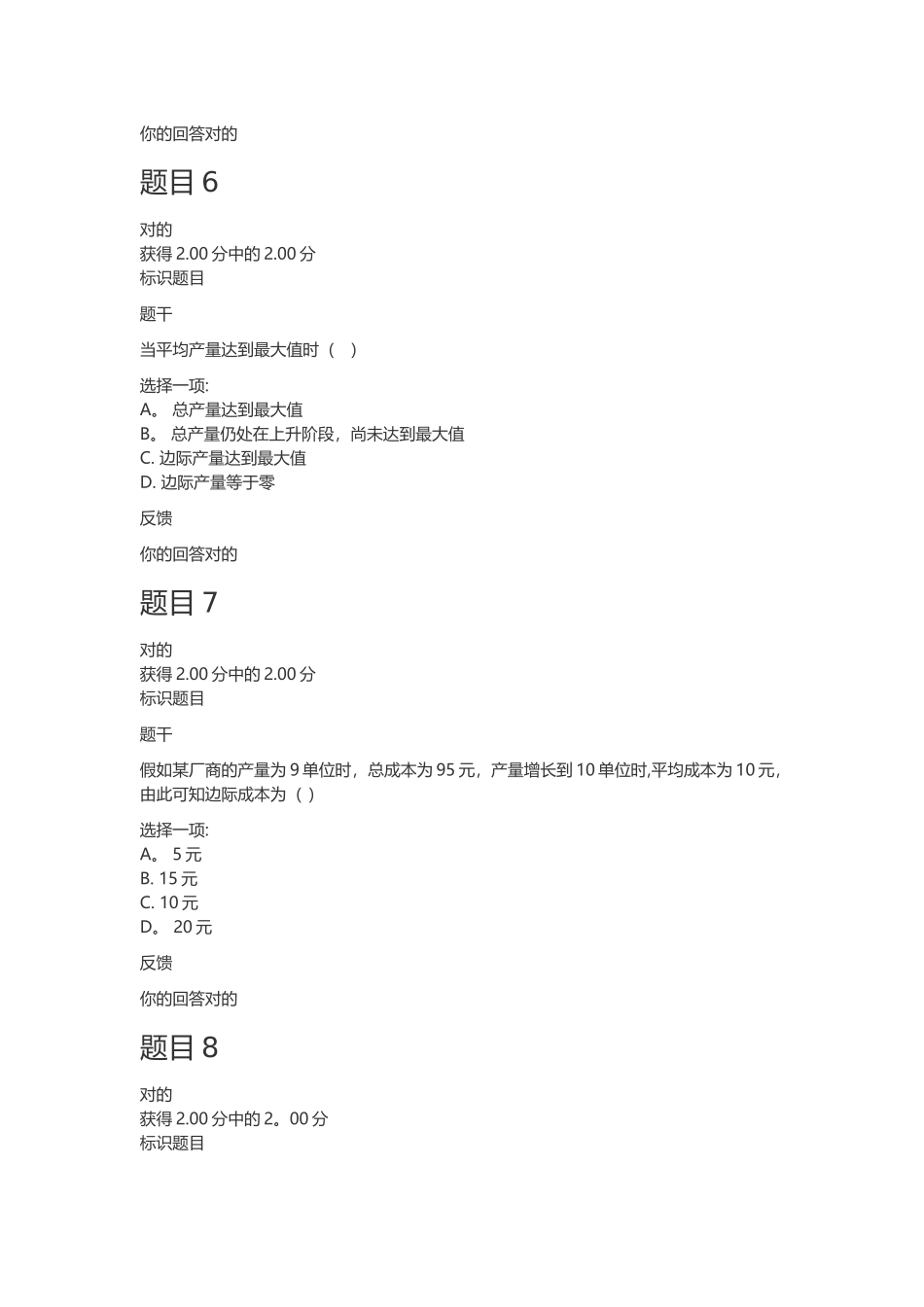 2025年电大西方经济学形考任务3答案_第3页