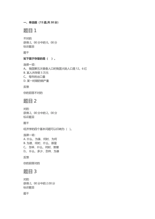 2025年电大西方经济学形考任务3答案