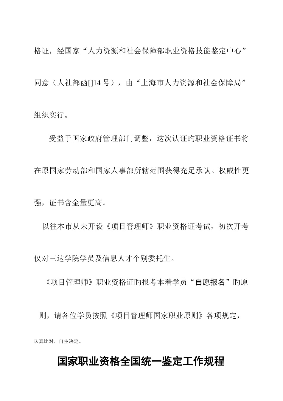 2025年如何通过项目管理师职业资格认证_第2页