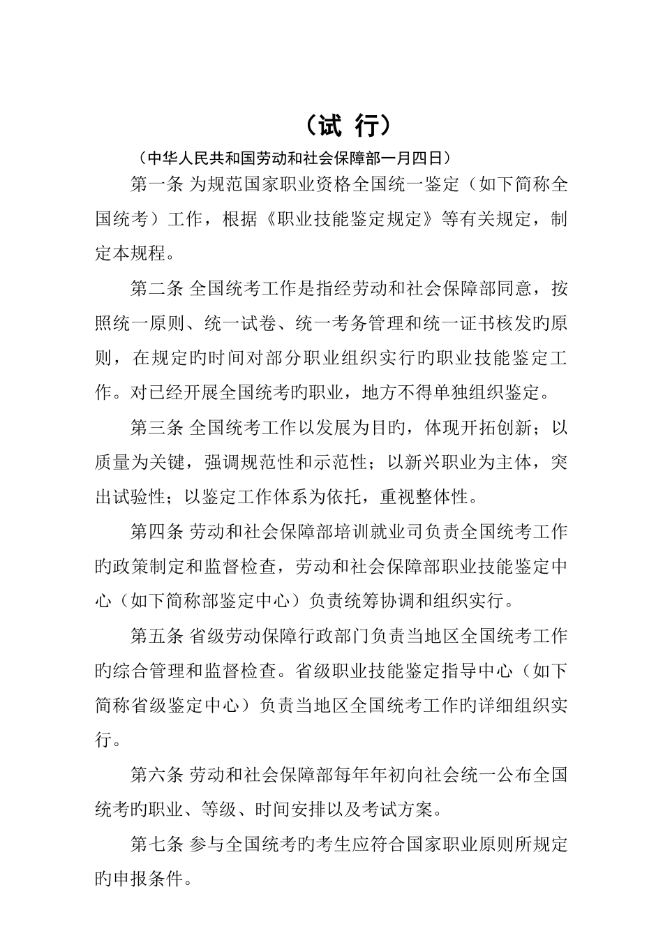 2025年如何通过项目管理师职业资格认证_第3页