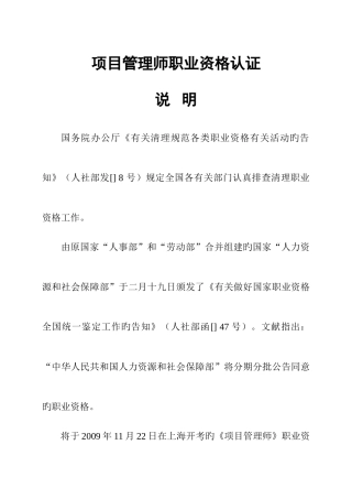 2025年如何通过项目管理师职业资格认证