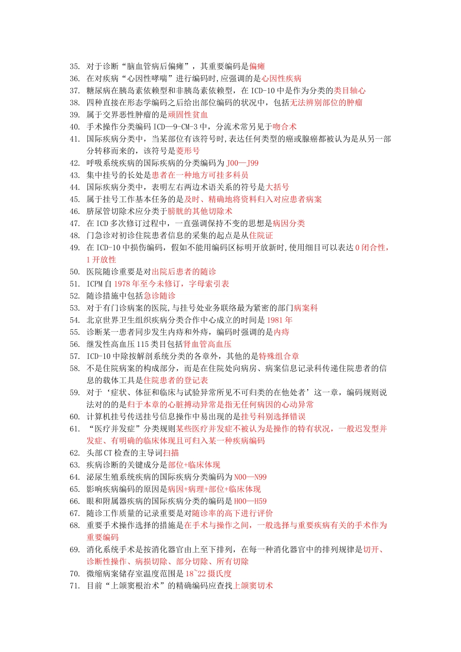 2025年病案信息技术专业实践能力总结知识点_第2页