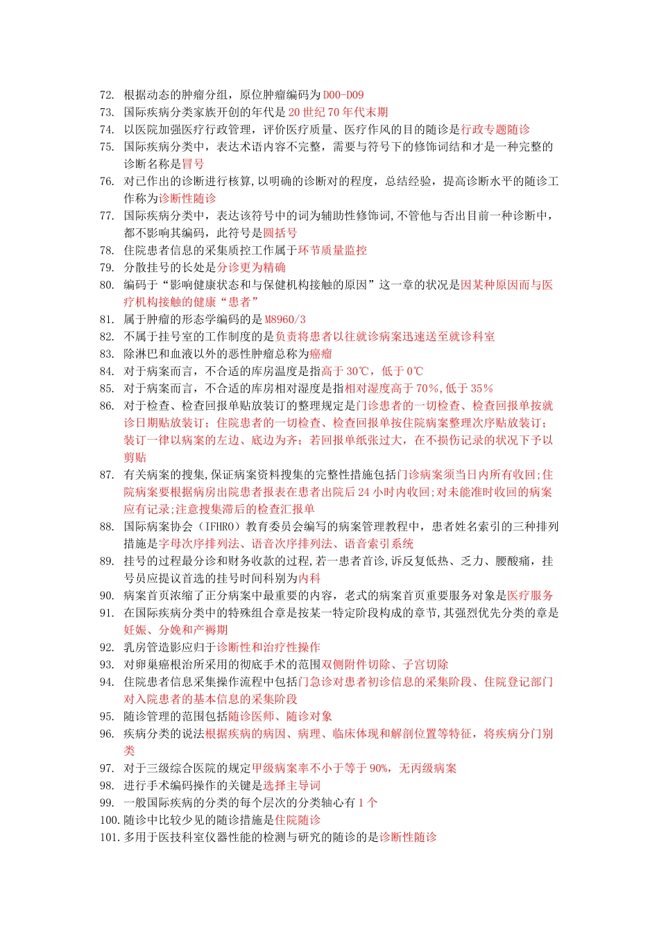 2025年病案信息技术专业实践能力总结知识点_第3页
