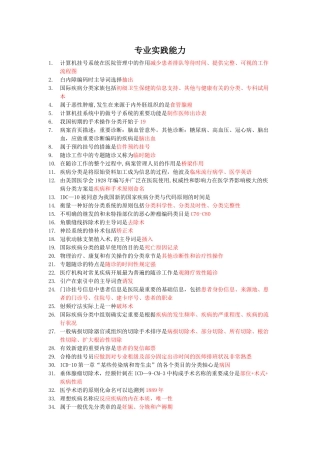 2025年病案信息技术专业实践能力总结知识点