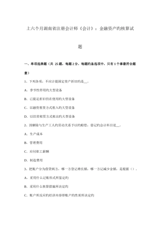 2025年上半年湖南省注册会计师会计金融资产的核算试题