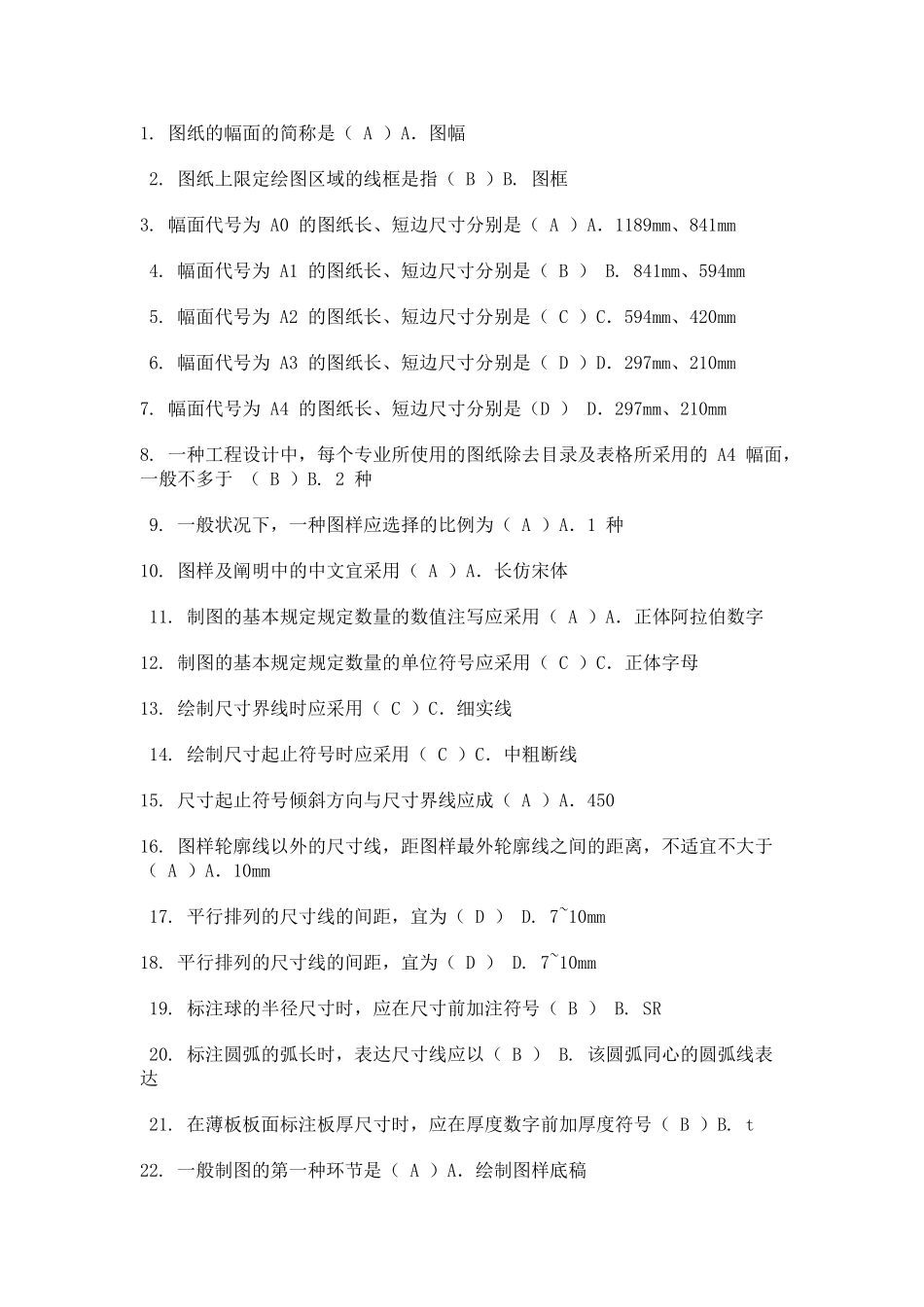 2025年电大制图基础选择题_第1页