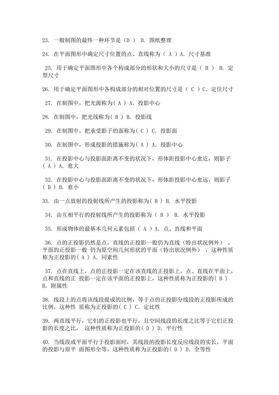 2025年电大制图基础选择题_第2页