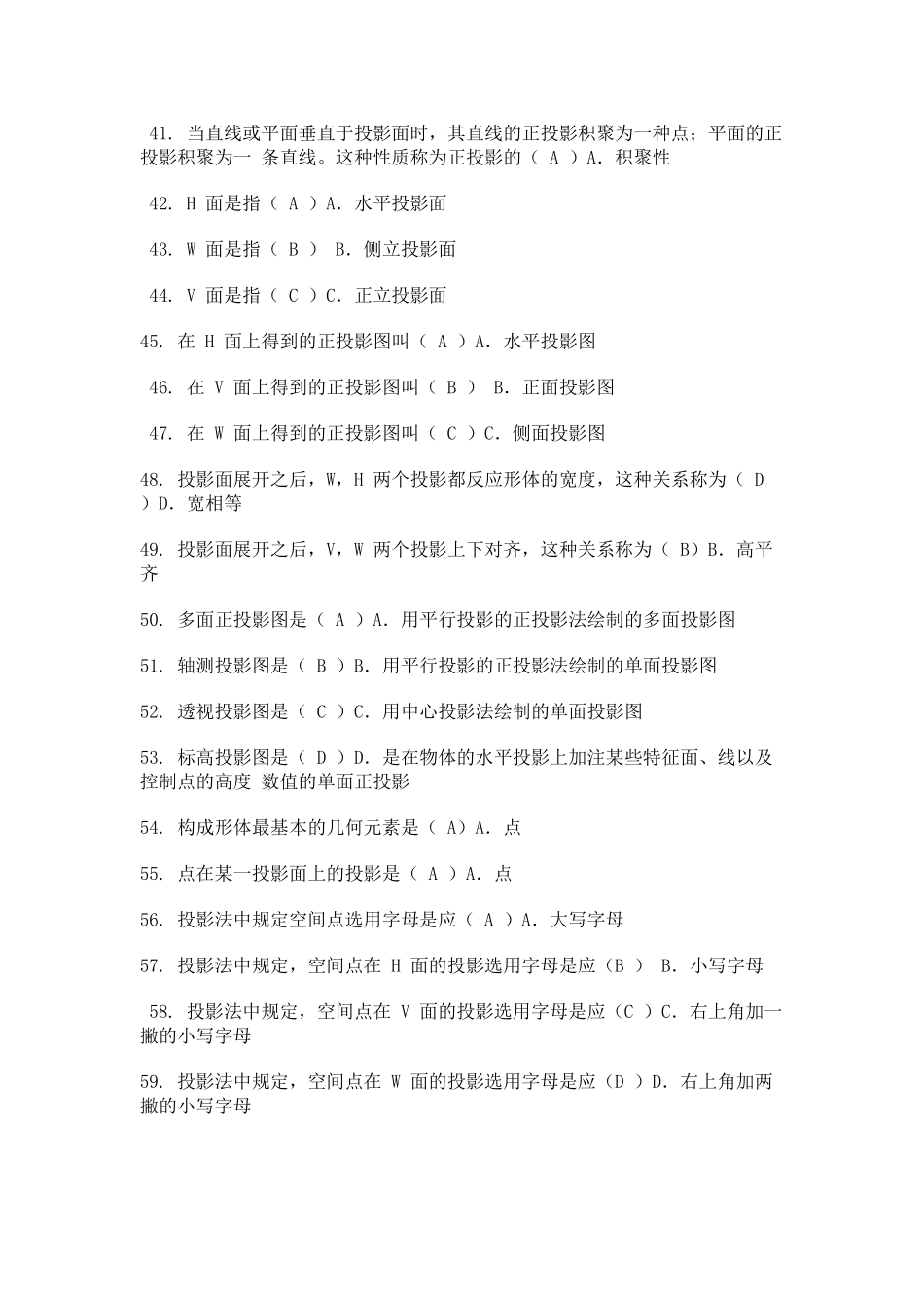 2025年电大制图基础选择题_第3页