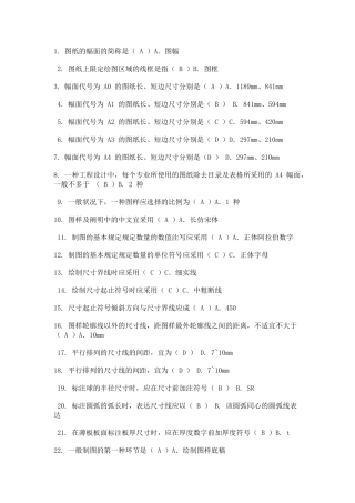 2025年电大制图基础选择题