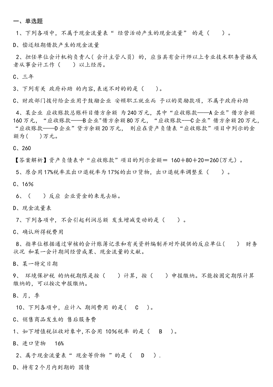 2025年会计继续教育参考答案_第1页