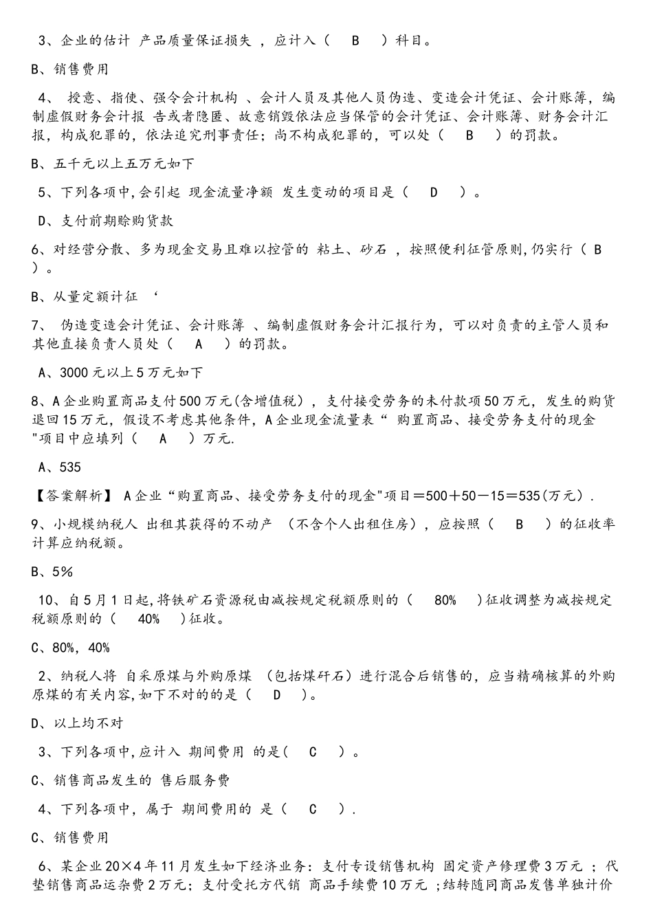 2025年会计继续教育参考答案_第2页