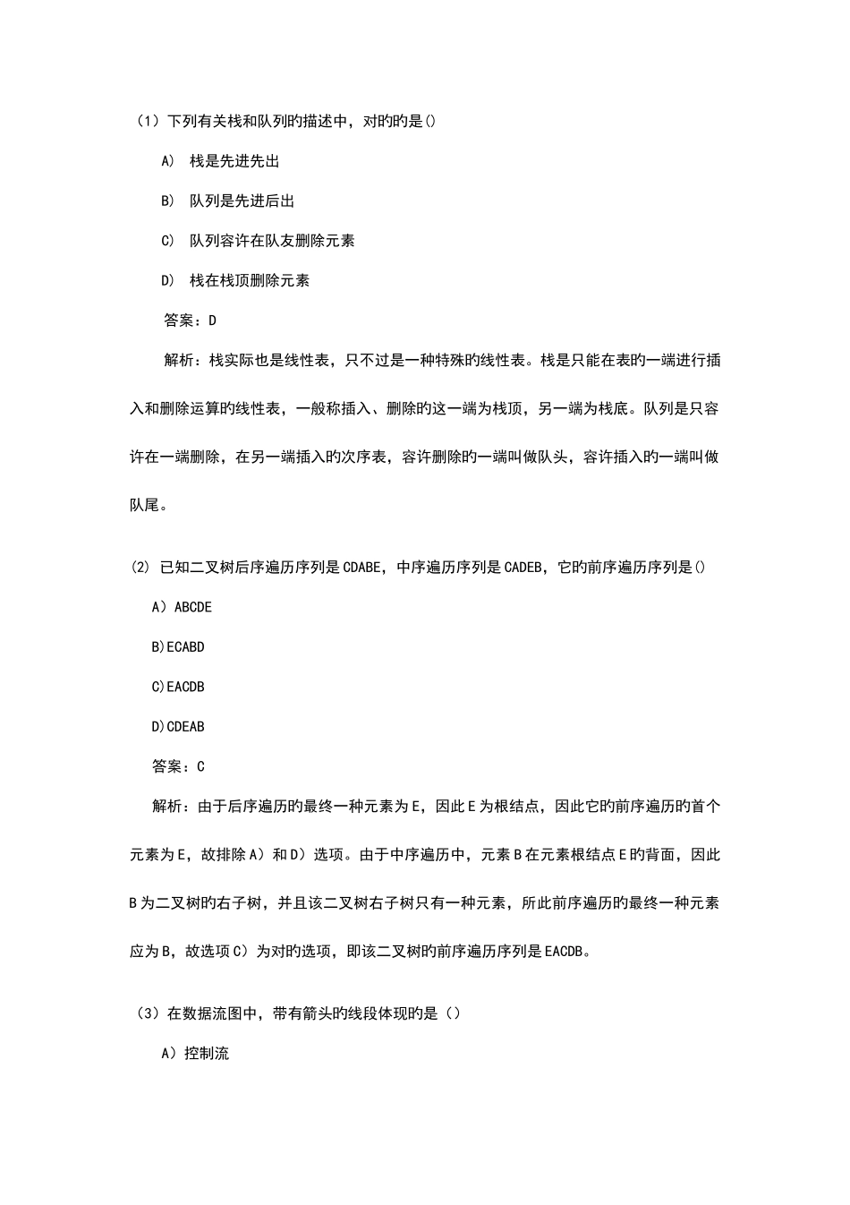 2025年全国计算机二级MSOffice选择题题库_第1页