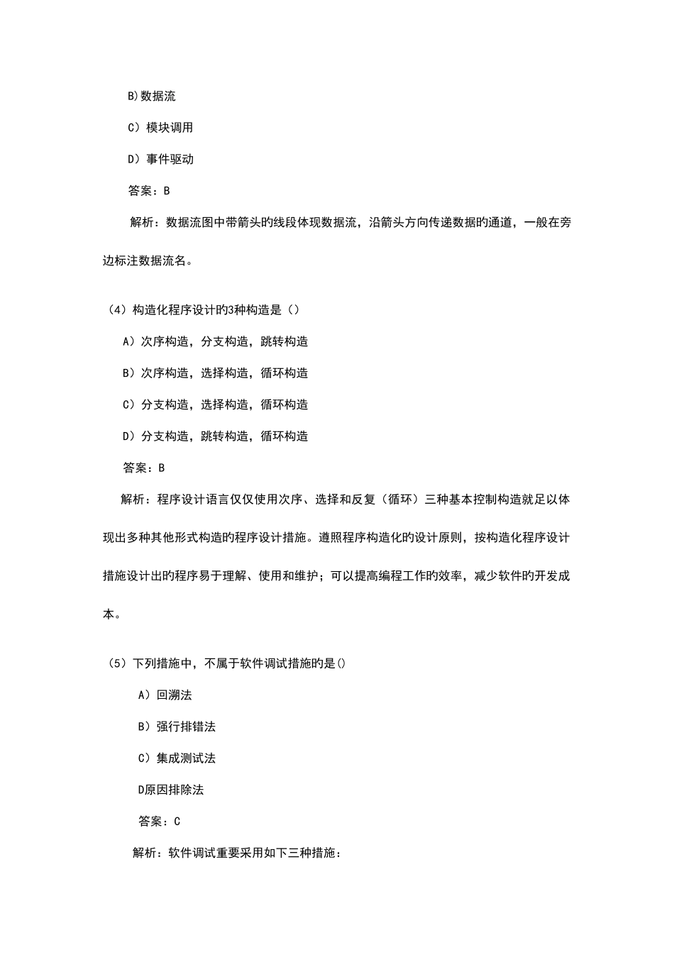 2025年全国计算机二级MSOffice选择题题库_第2页