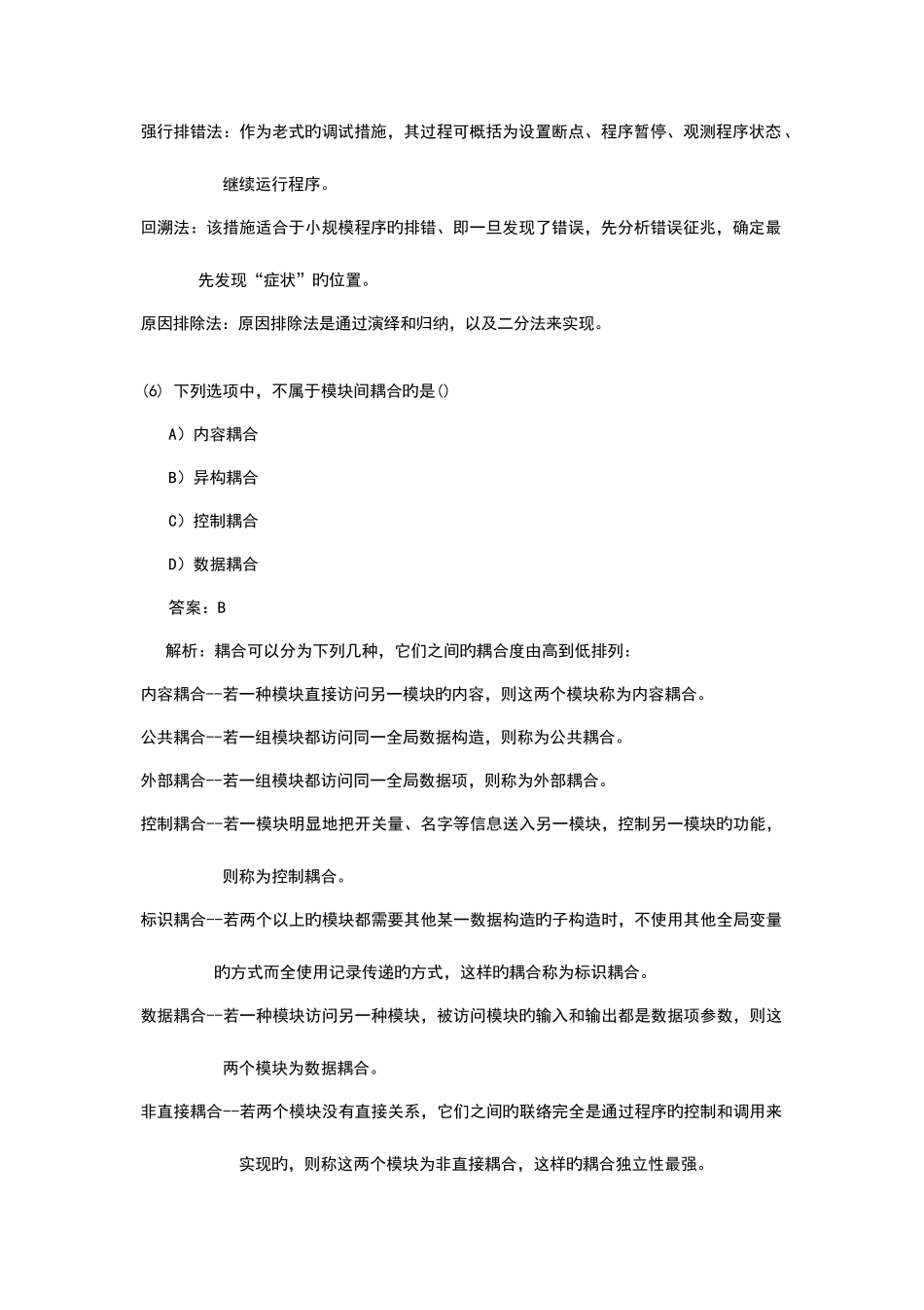 2025年全国计算机二级MSOffice选择题题库_第3页