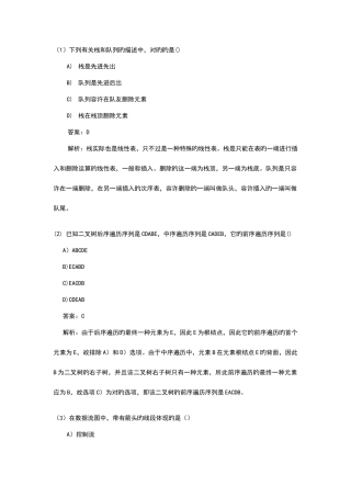 2025年全国计算机二级MSOffice选择题题库