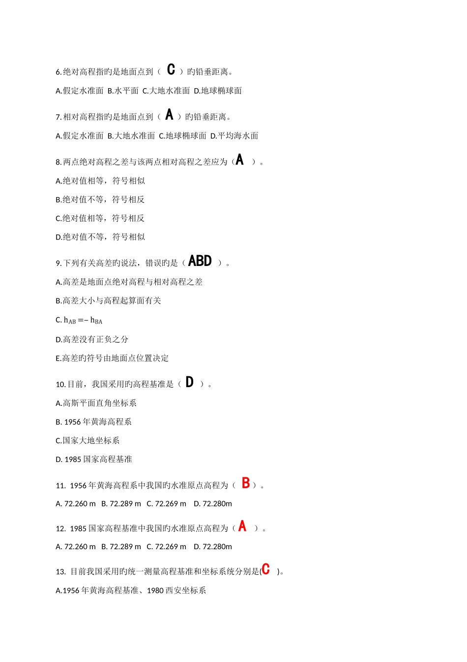 2025年国赛中职组工程测量理论考试样题答案_第2页