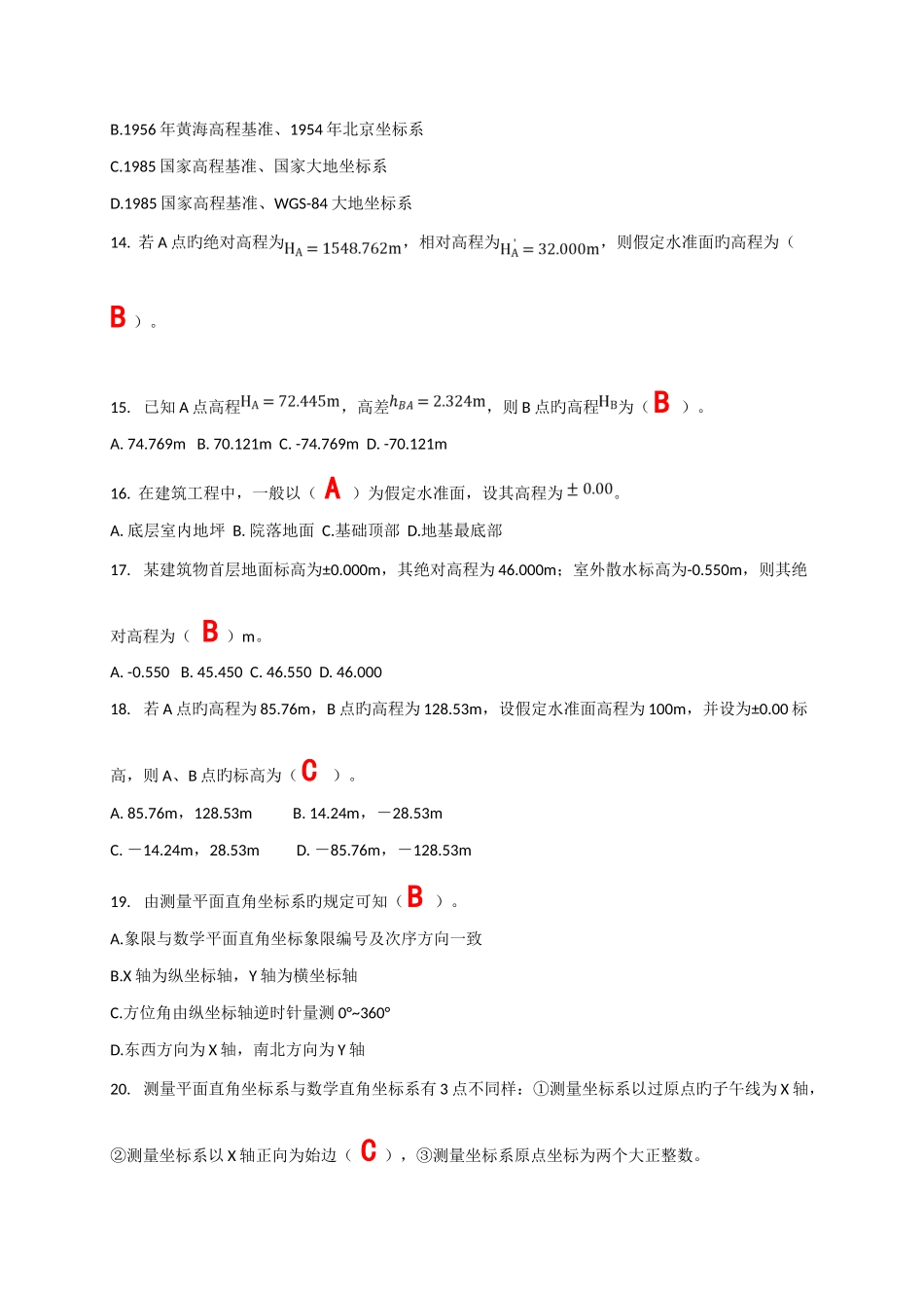 2025年国赛中职组工程测量理论考试样题答案_第3页