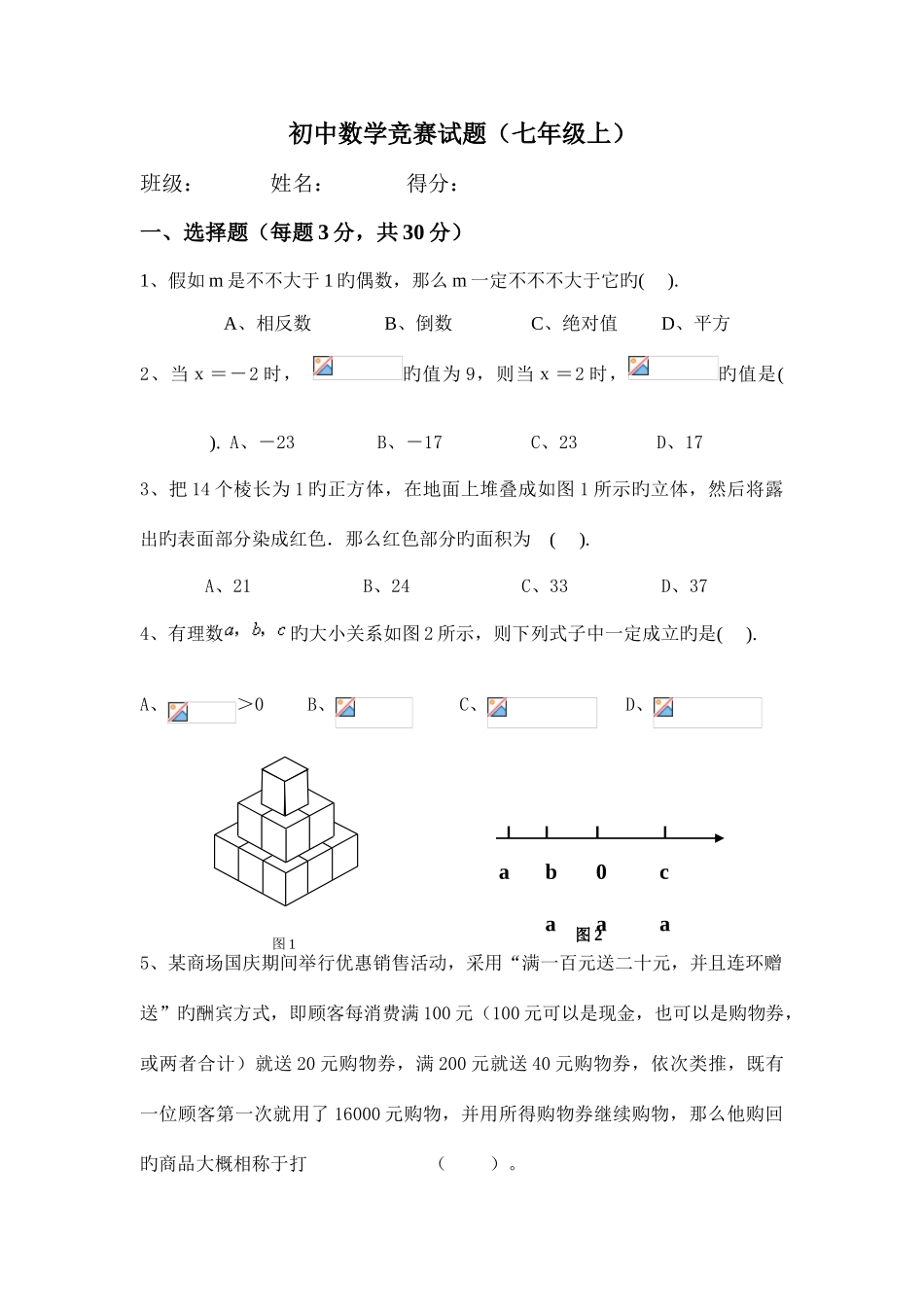 2025年七年级上数学竞赛试题含答案_第1页