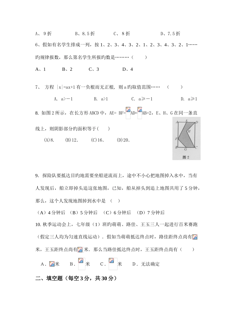 2025年七年级上数学竞赛试题含答案_第2页