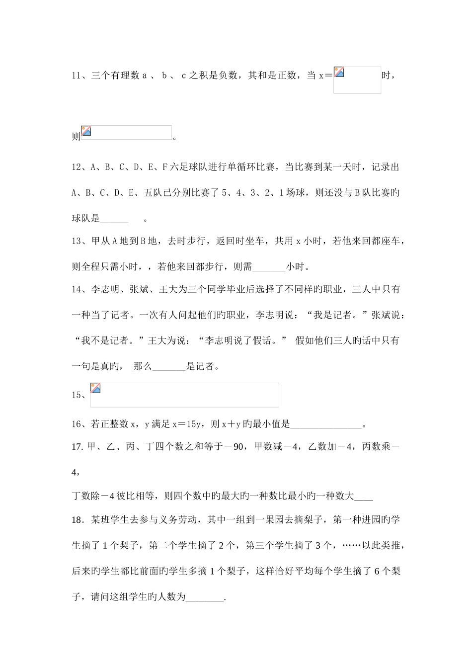 2025年七年级上数学竞赛试题含答案_第3页