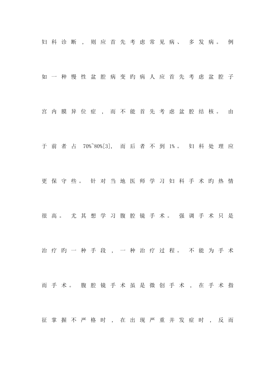 2025年医院妇产科的继续教育综述_第2页