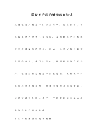 2025年医院妇产科的继续教育综述
