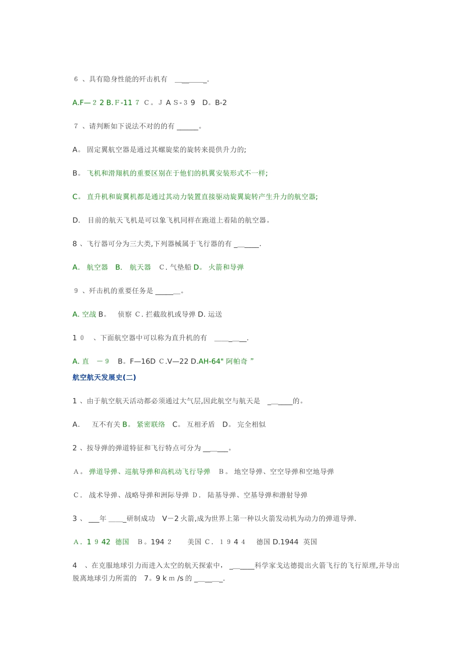 2025年航空航天概论习题及试题库加答案_第2页