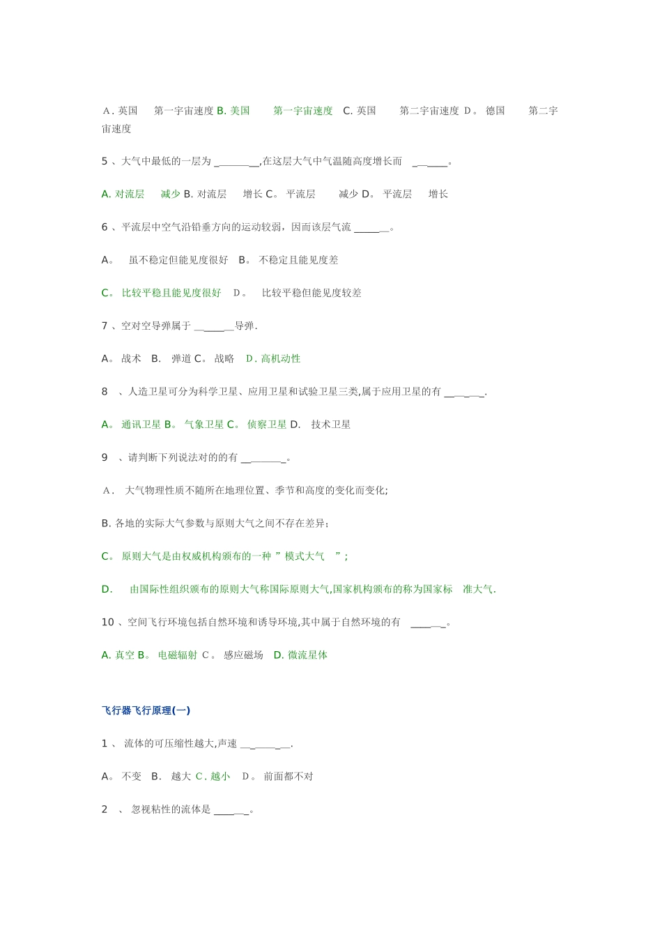 2025年航空航天概论习题及试题库加答案_第3页
