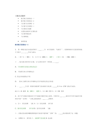 2025年航空航天概论习题及试题库加答案