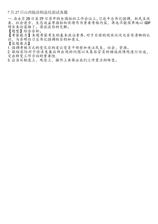 2025年国考面试周四第四题
