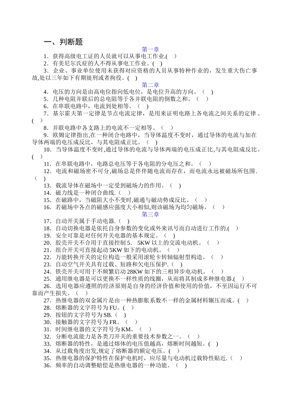 2025年电工操作证上岗证考试题库答案在最后实操视频不传了_第1页
