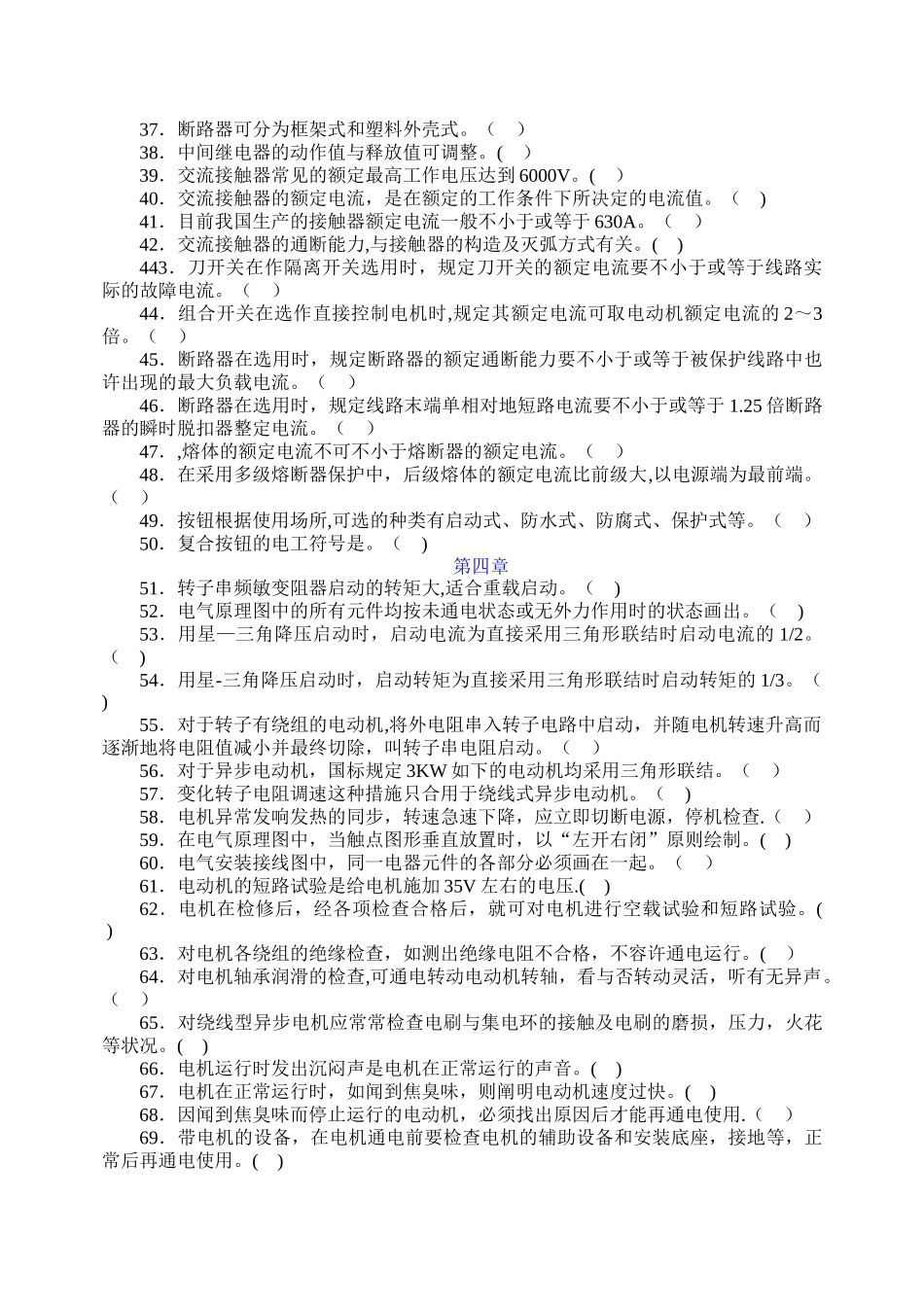 2025年电工操作证上岗证考试题库答案在最后实操视频不传了_第2页